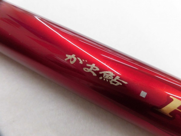 14がま鮎 ファインスペシャルⅣH-90